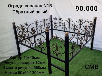 Ограда кованая №18 Обратный загиб